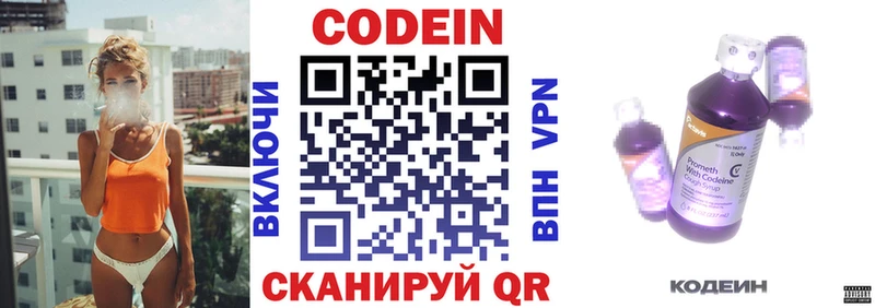 Кодеин напиток Lean (лин)  Купить закладки  Ясногорск 
